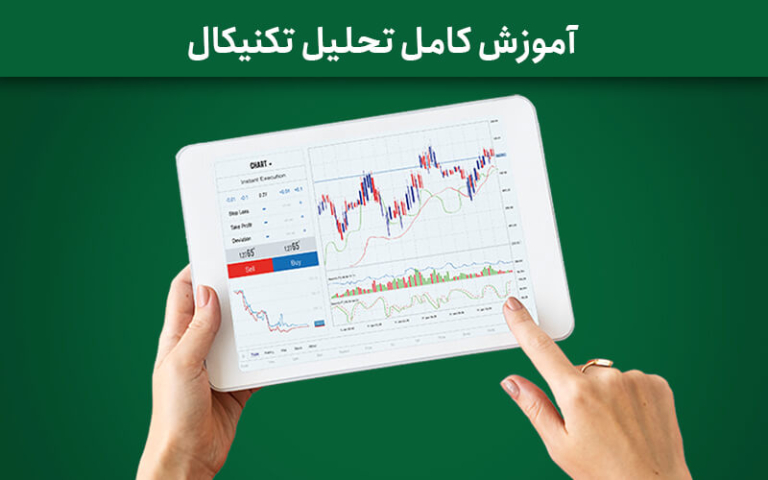 تحلیل تکنیکال چیست؟ نگاهی به نمودارها و ابزارهای معاملاتی