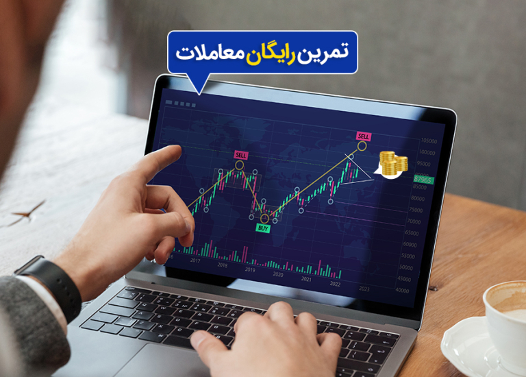 حساب دمو چیست؟ چرا باید با حساب آزمایشی شروع کنیم؟