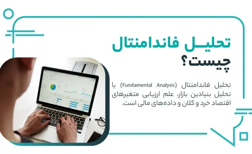 تحلیل فاندامنتال چیست؟ بررسی ارزش واقعی رمزارزها